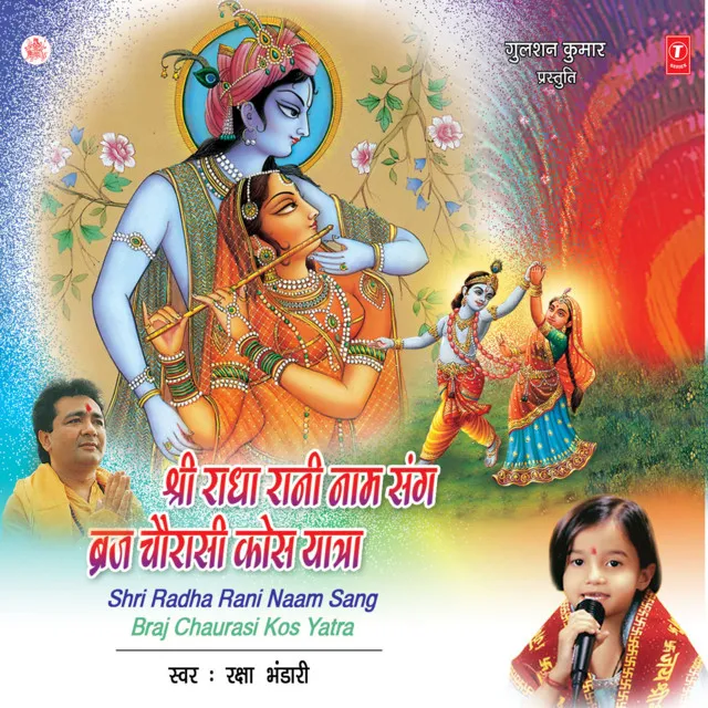 Shree Radha Rani Naam Sang Braj Chaurasi Kos Yatra