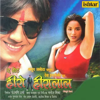 The Great Hero Hiralal (Original Motion Picture Soundtrack) by Gunwant Sen