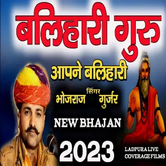 Balihari Guru Aapne Balihari by Bhojraj Gurjar