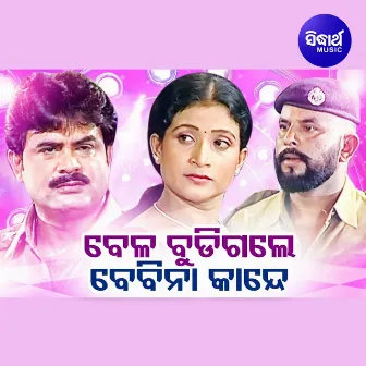 Bela Budigale Bebina Kande by Munni