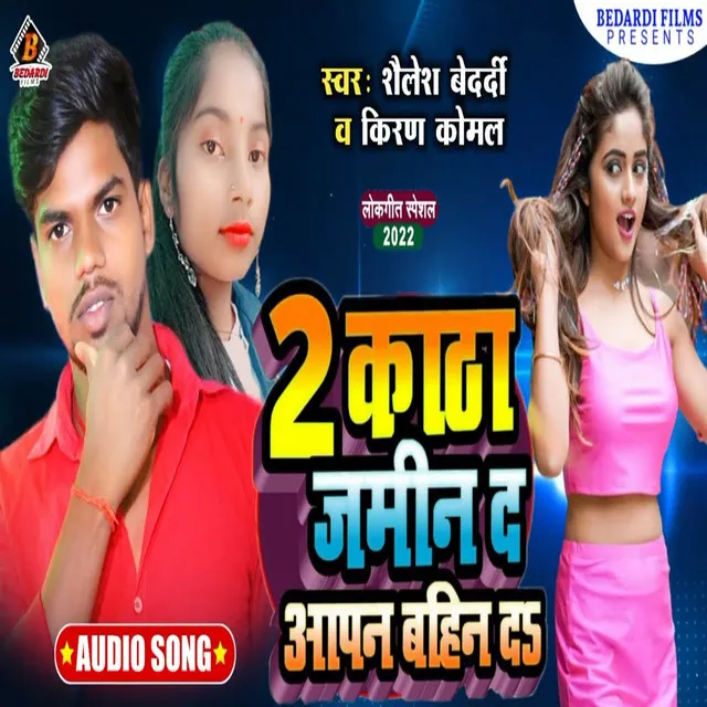 Dukatha Jamin Da Apna Bahin Da - Bhojpuri