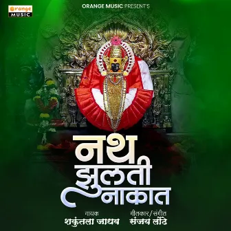 Nath Jhulati Nakat by Shakuntala Jadhav