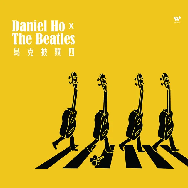 烏克披頭四 Daniel Ho X The Beatles