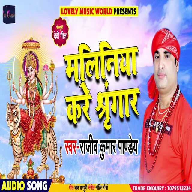 Maliniya Ke Shringar - Bhojpuri