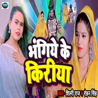 Bhangiye Ke Kiriya by Rohan Singh