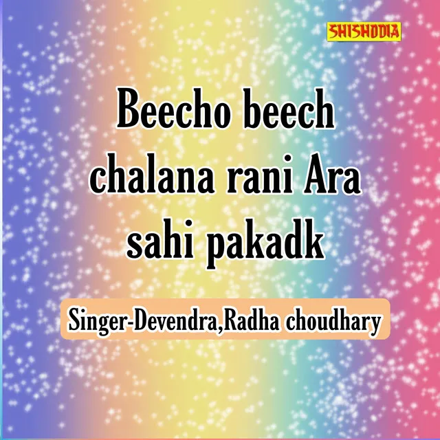 Beecho Beech Chalana Rani Ara Sahi Pakadk