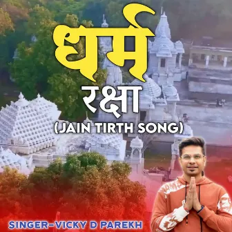 Dharm Raksha (Jain Tirth Song) by 