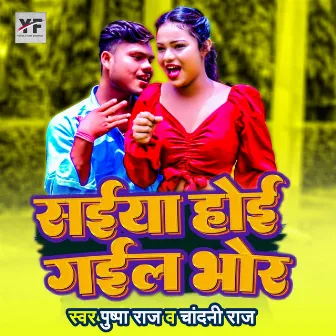 Saiya Hoi Gail Bhor by Chandani Raj