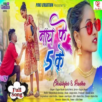 Naach Ke 5 Ke by Unknown Artist