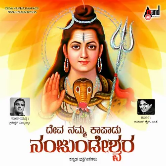 Deva Namma Kaapaadu Nanjundeshwara by Unknown Artist