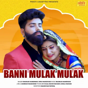 Banni Mulak Mulak by Shankar Maheswari