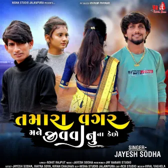 Tamara Vagar Mane Jivva Nu Na Keso by Jayesh Sodha