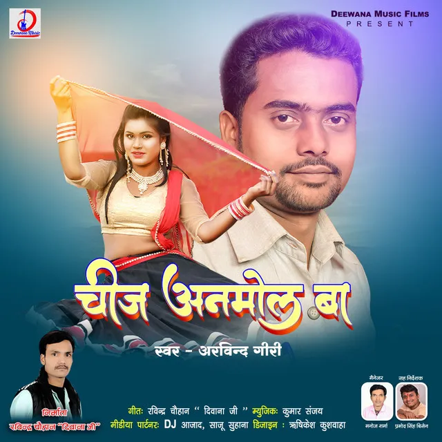 Chiz Anmol Ba - Bhojpuri Song