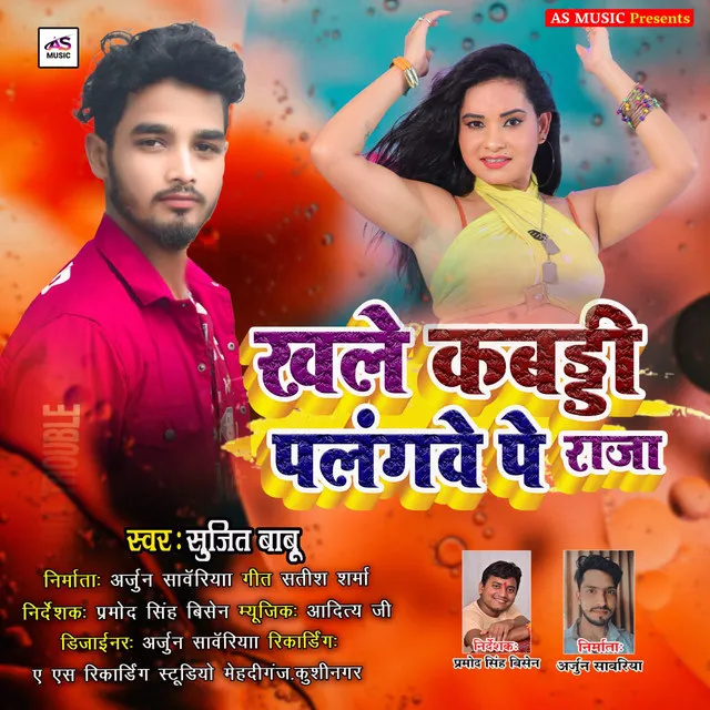 Khele Kabaddi Palangave Par Raja - Bhojpuri Song