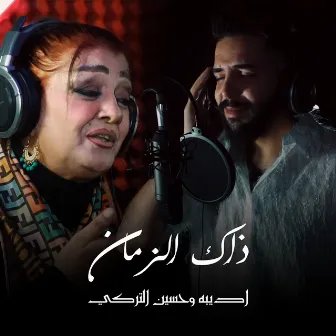 Thak El Zman (ذاك الزمان) by Adeeba