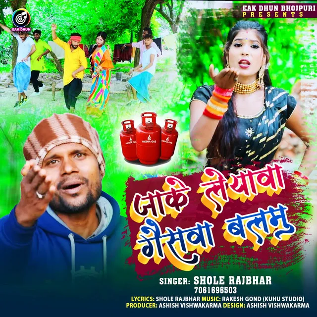 Jake Leyawa Gaisawa Balamu - Bhojpuri