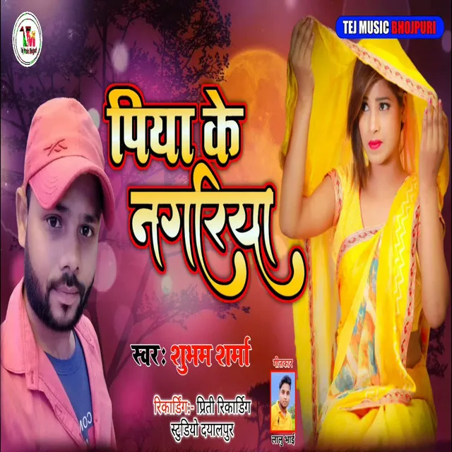 Piya Ke Nagariya - Bhojpuri Song