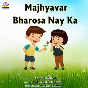 Majhyavar Bharosa Nay Ka by Mayuri Bhoir