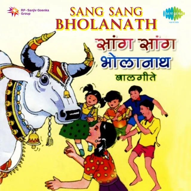 Sang Sang Bholanath