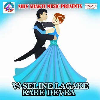 Vaseline Lagake Kare Devra by Niraj Naik