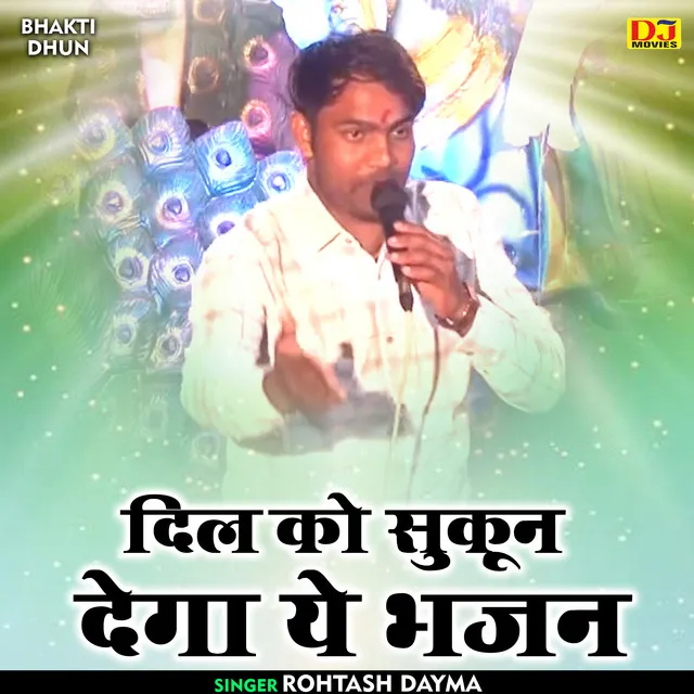 Dil Ko Sukun Dega Ye Bhajan (Hindi)