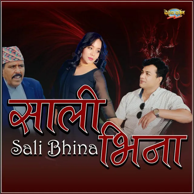 Sali Bhina