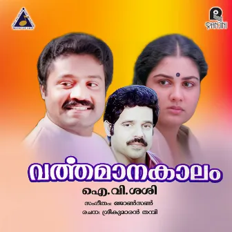 Varthamana Kalam (Original Motion Picture Soundtrack) by Sreekumaran Thampi