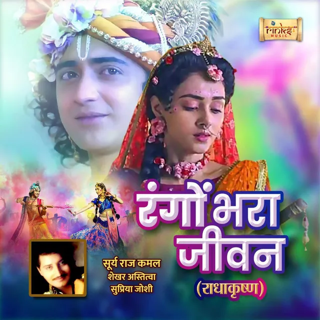 Rangon Bhara Jeevan Mera (From "RadhaKrishn")