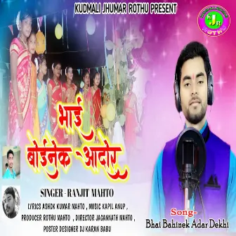 Bhai Bahinek Adar Dekhi by Ranjit Mahto