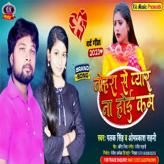 Tohra Se Pyar Na Hoi Kam (Bhojpuri) by 