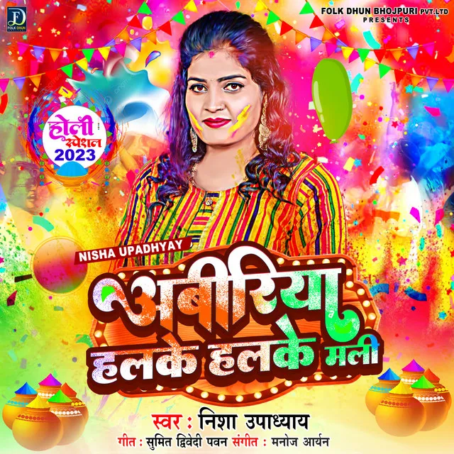 Abiriya Halke Halke Mali - Bhojpuri