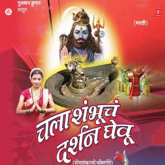 Chala Shambhucham Darshan Ghevu by Vijay Sartaape