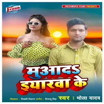 Muada Eyarwa Ke by Bhola Yadav