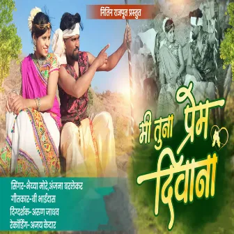 Mi Tuna Prem Divana by Nitin Rajput