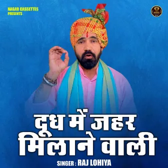 Doodh Me Jahar Milane Wali (Hindi) by Raj Lohiya