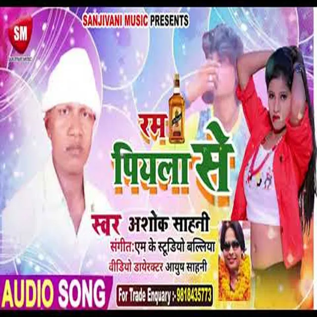 Ram Piyala Se - Bhojpuri