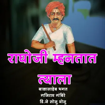 Raghoji Mhantat Tyala by DJ Sonu Monu