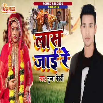 Las Jai Re by Munna Bedardi