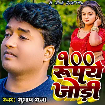 100 Rupye Jodi by Subash Raja