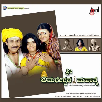 Sri Amareshwara Mahatme (Original Motion Picture Soundtrack) by Unknown Artist