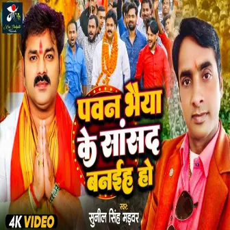 Pawan Bhaiya Ke Sansad Banaiha Ho by Unknown Artist