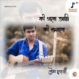 Ki Gabo Ami Ki Shonabo - Single by Gourab Mukherjee