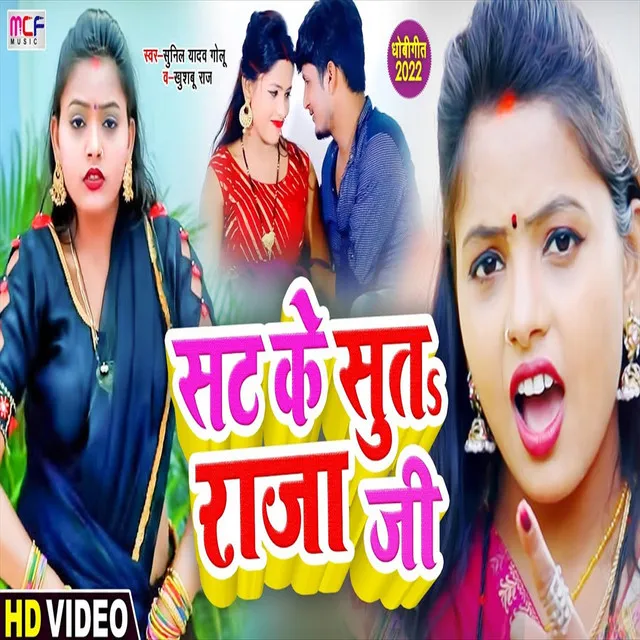 Sat Ke Suta Raja Ji - Bhojpuri Dhobi Geet