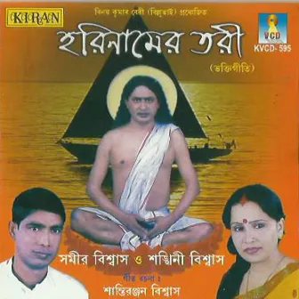 Harinamer Tari by Sankhini Biswas