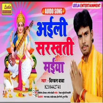 Aili Saraswati Maiya (bhojpuri bakti) by Birbal Baba