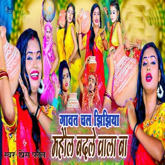 Gawat Chala Jhijhiya Mahaul Badle Wala Ba by Prince Patel