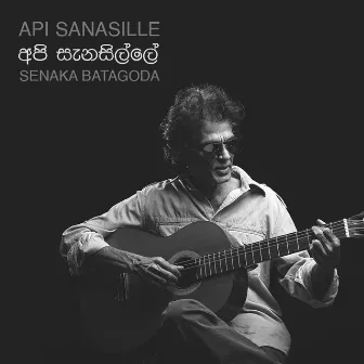 Api Sanasille by Senaka Batagoda