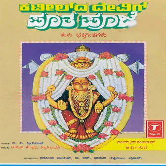 Kateelda Devig Pootha Pooje by B. R. Chaya