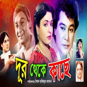 Dur Theke Kache (Original Motion Picture Soundtrack) by 