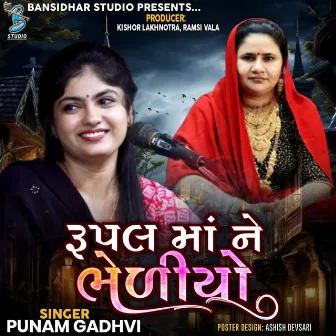 Rupal Maa Ne Bheliyo by Punam Gadhvi